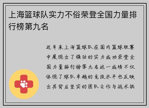 上海篮球队实力不俗荣登全国力量排行榜第九名