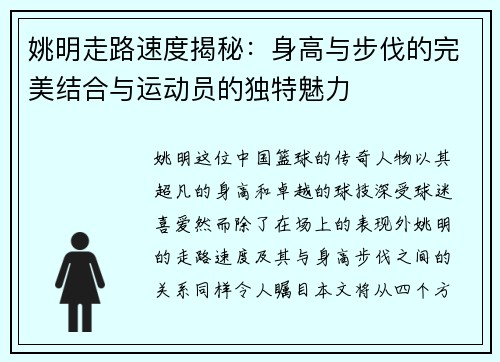 姚明走路速度揭秘：身高与步伐的完美结合与运动员的独特魅力