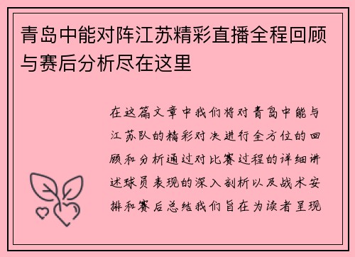 青岛中能对阵江苏精彩直播全程回顾与赛后分析尽在这里