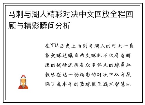 马刺与湖人精彩对决中文回放全程回顾与精彩瞬间分析
